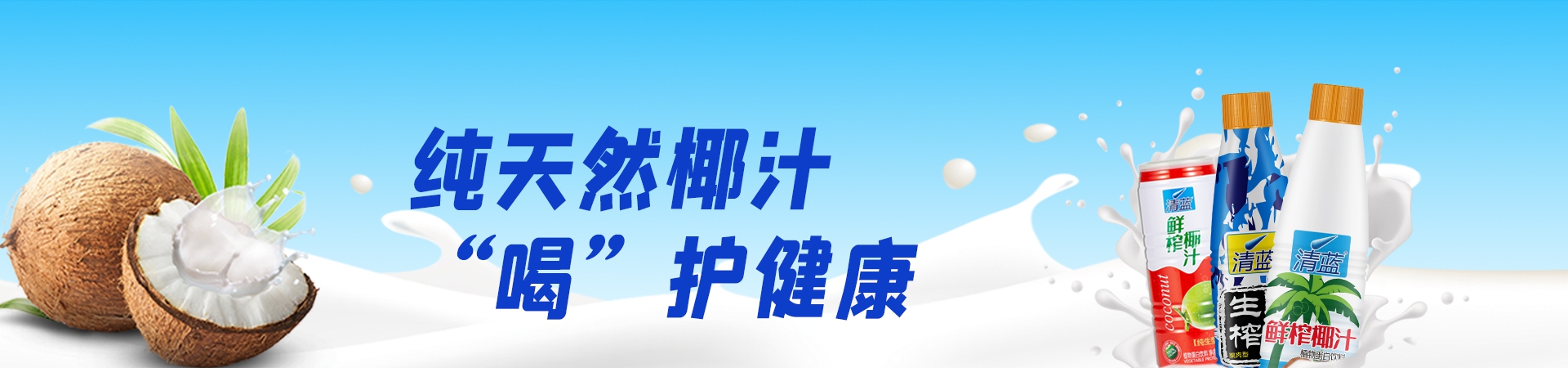 清蓝banner