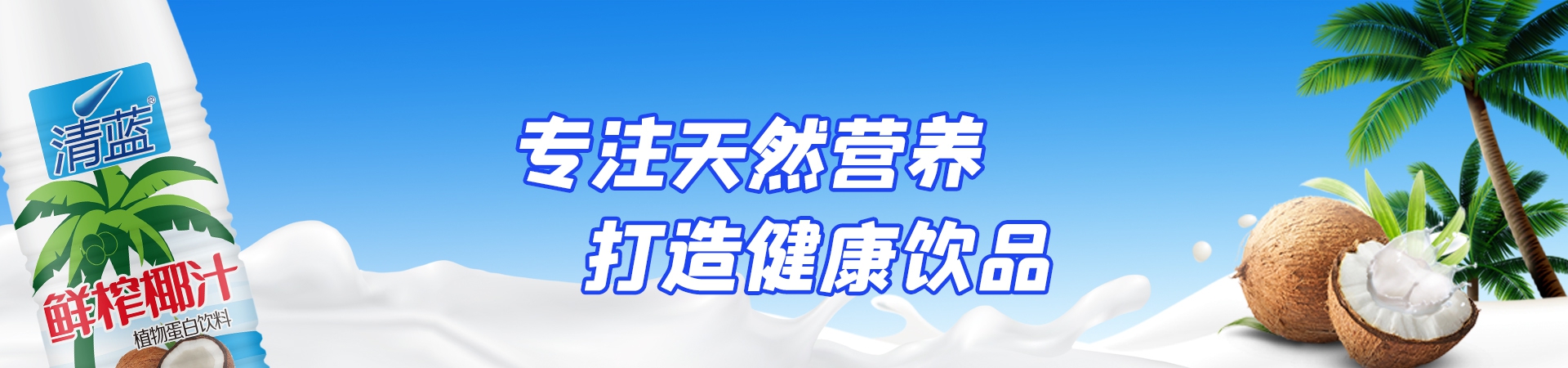 清蓝banner