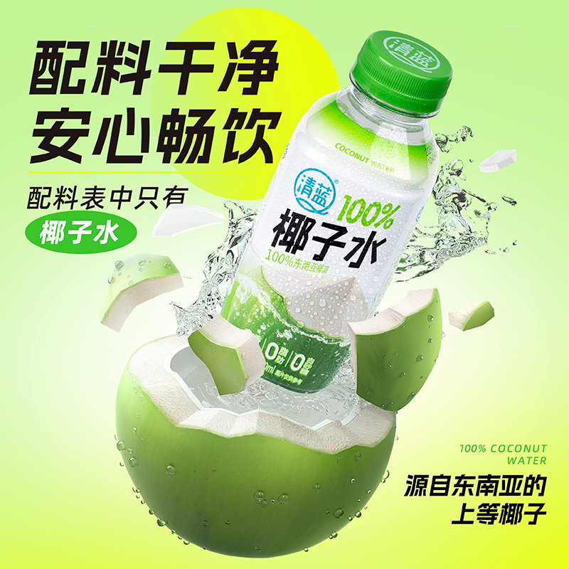 380ml清蓝100%椰子水