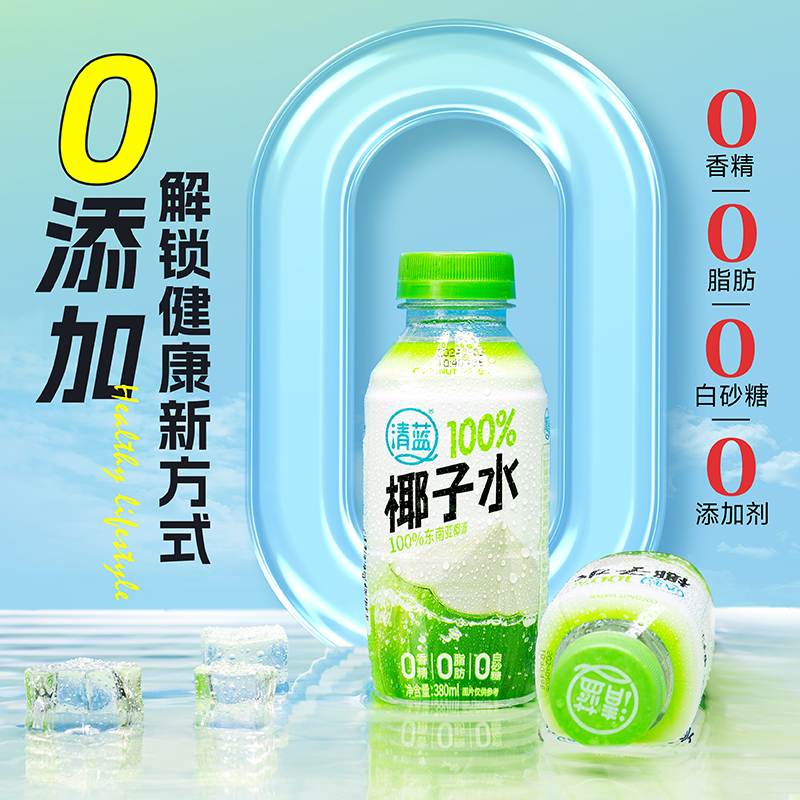 380ml清蓝100%椰子水