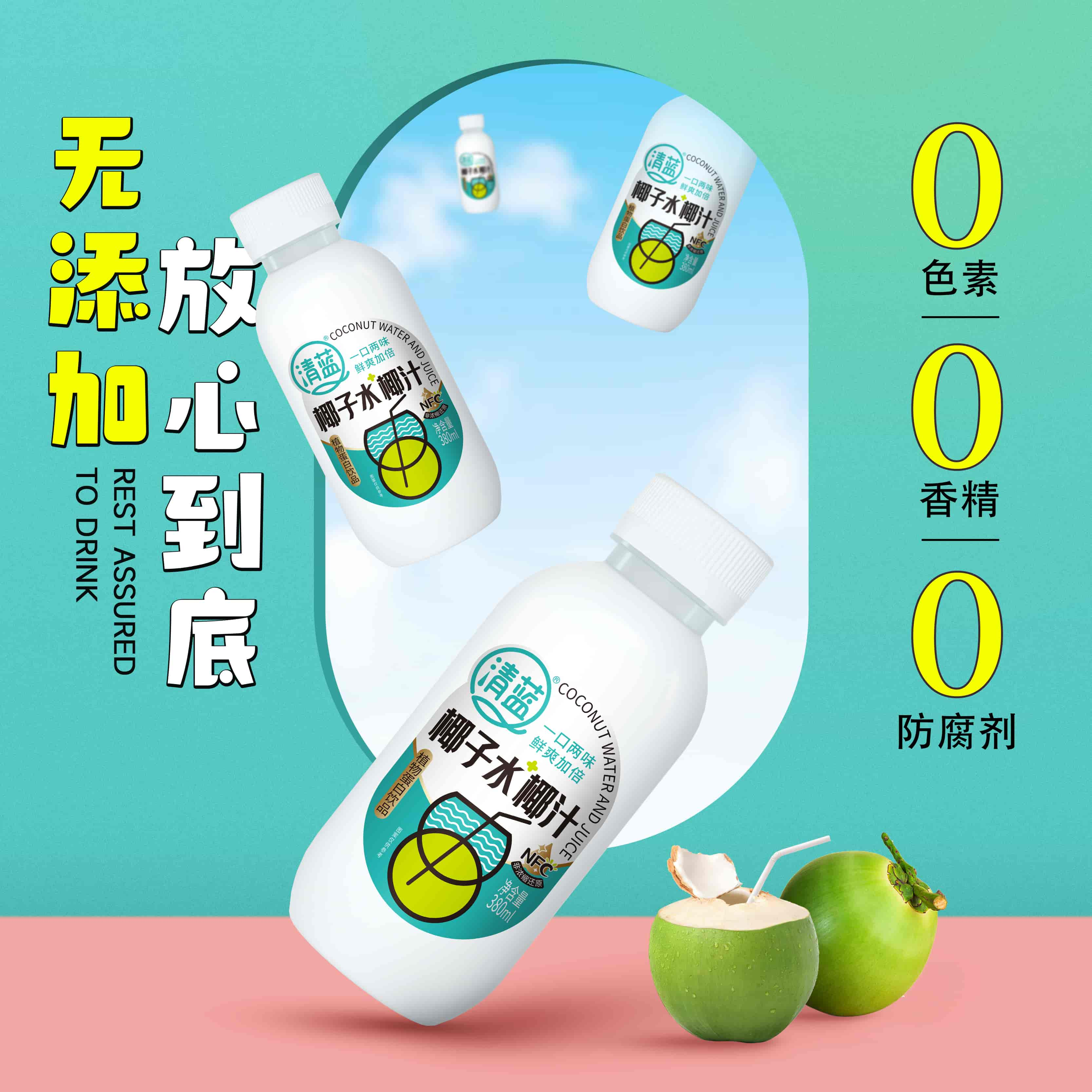 清蓝椰子水椰汁380ml