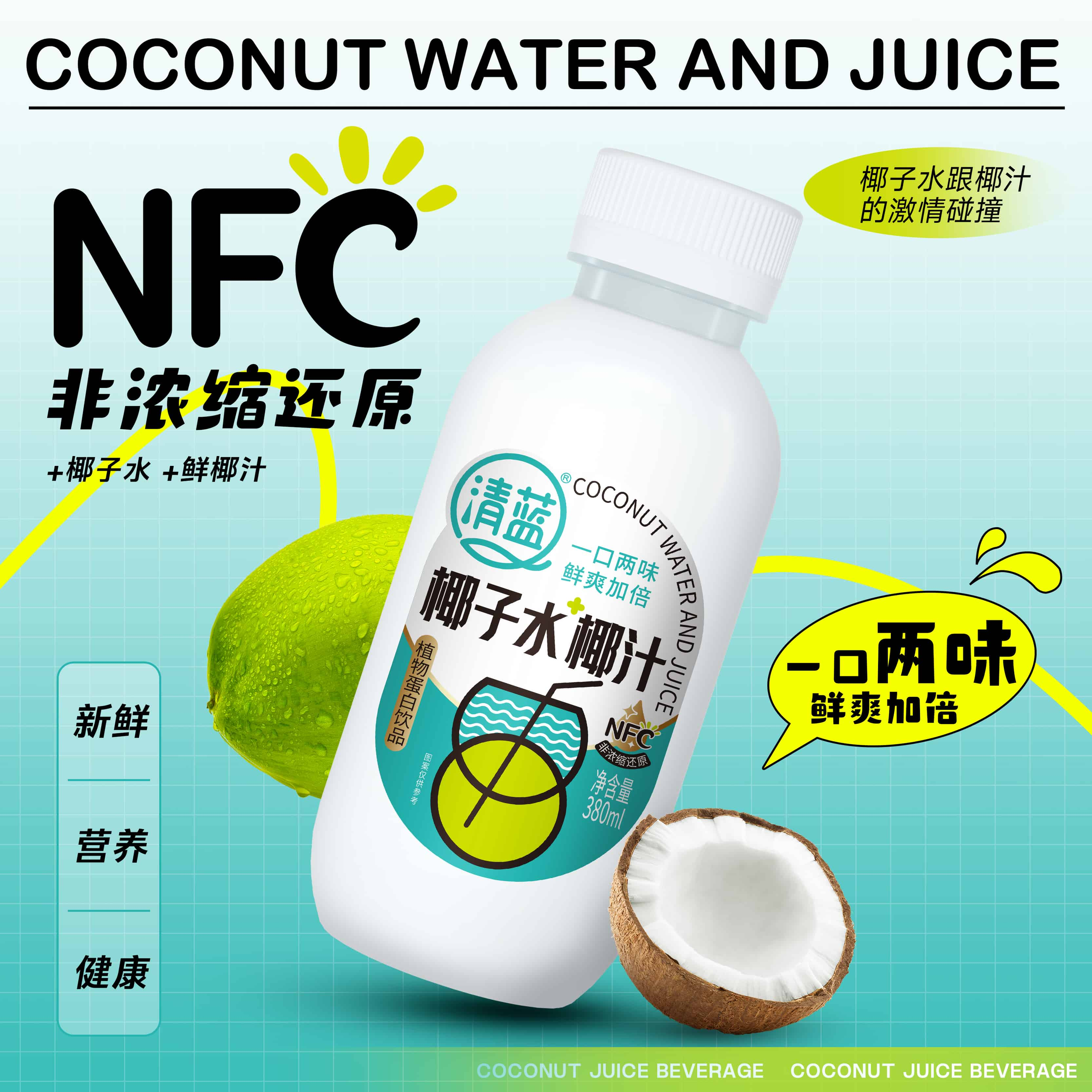 清蓝椰子水椰汁380ml