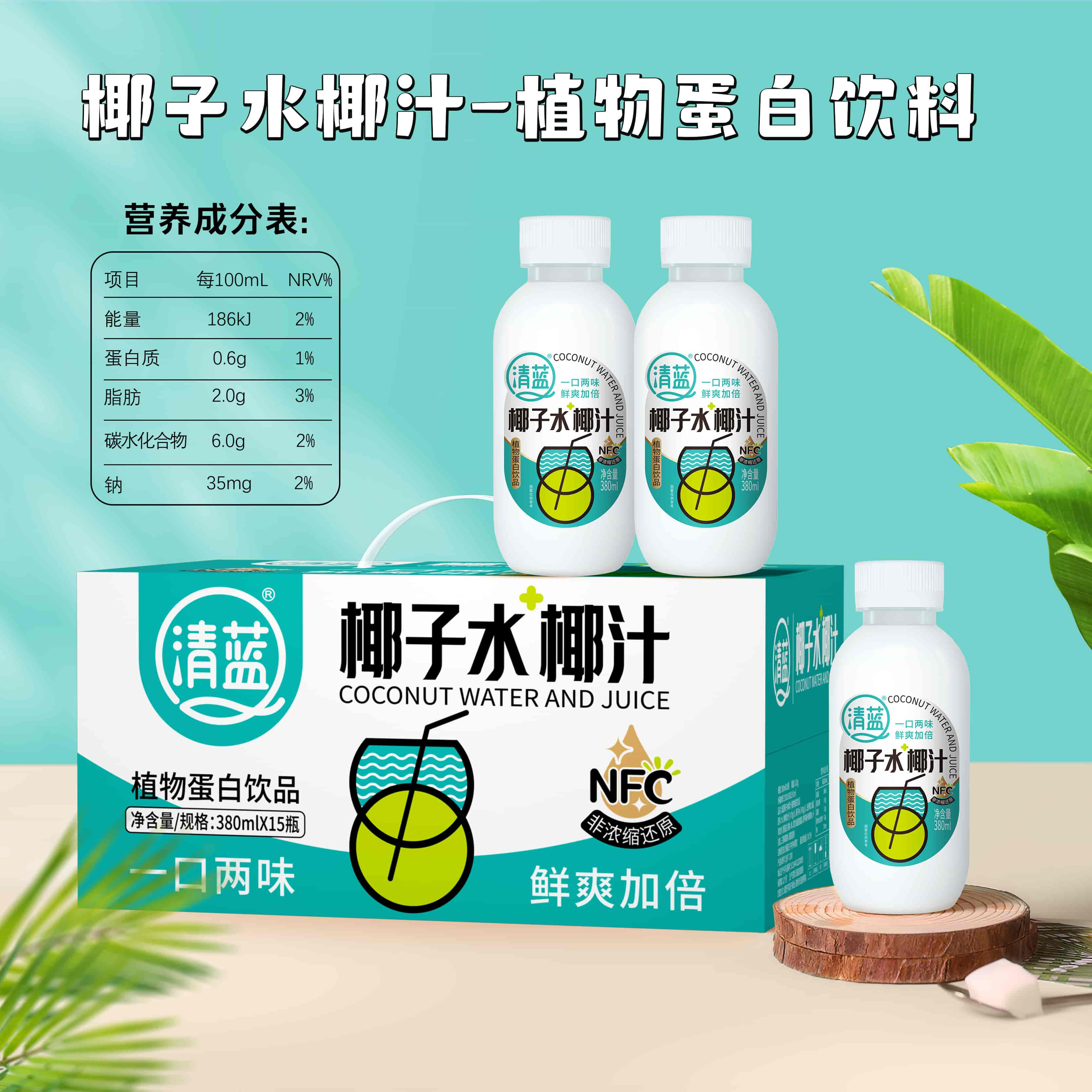 清蓝椰子水椰汁380ml