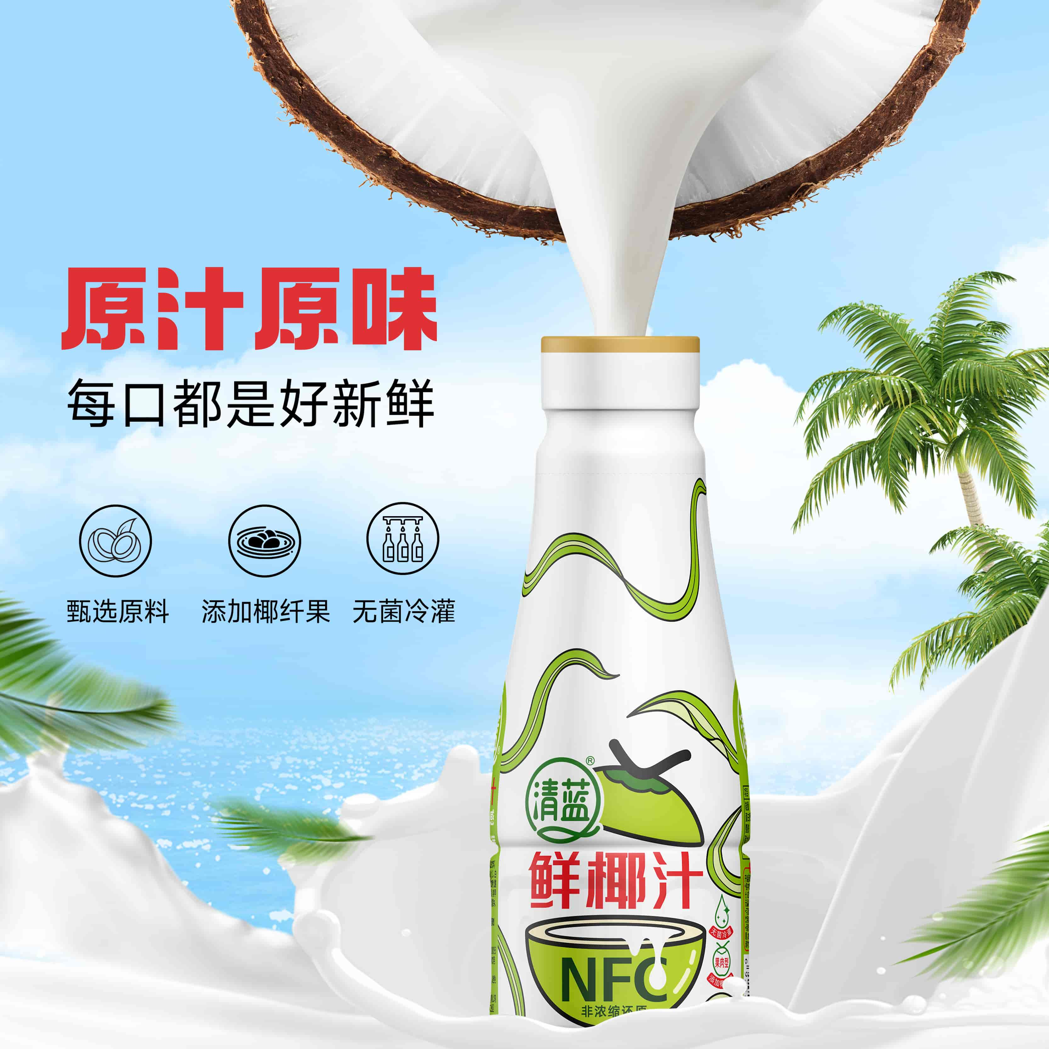 清蓝鲜椰汁420ml