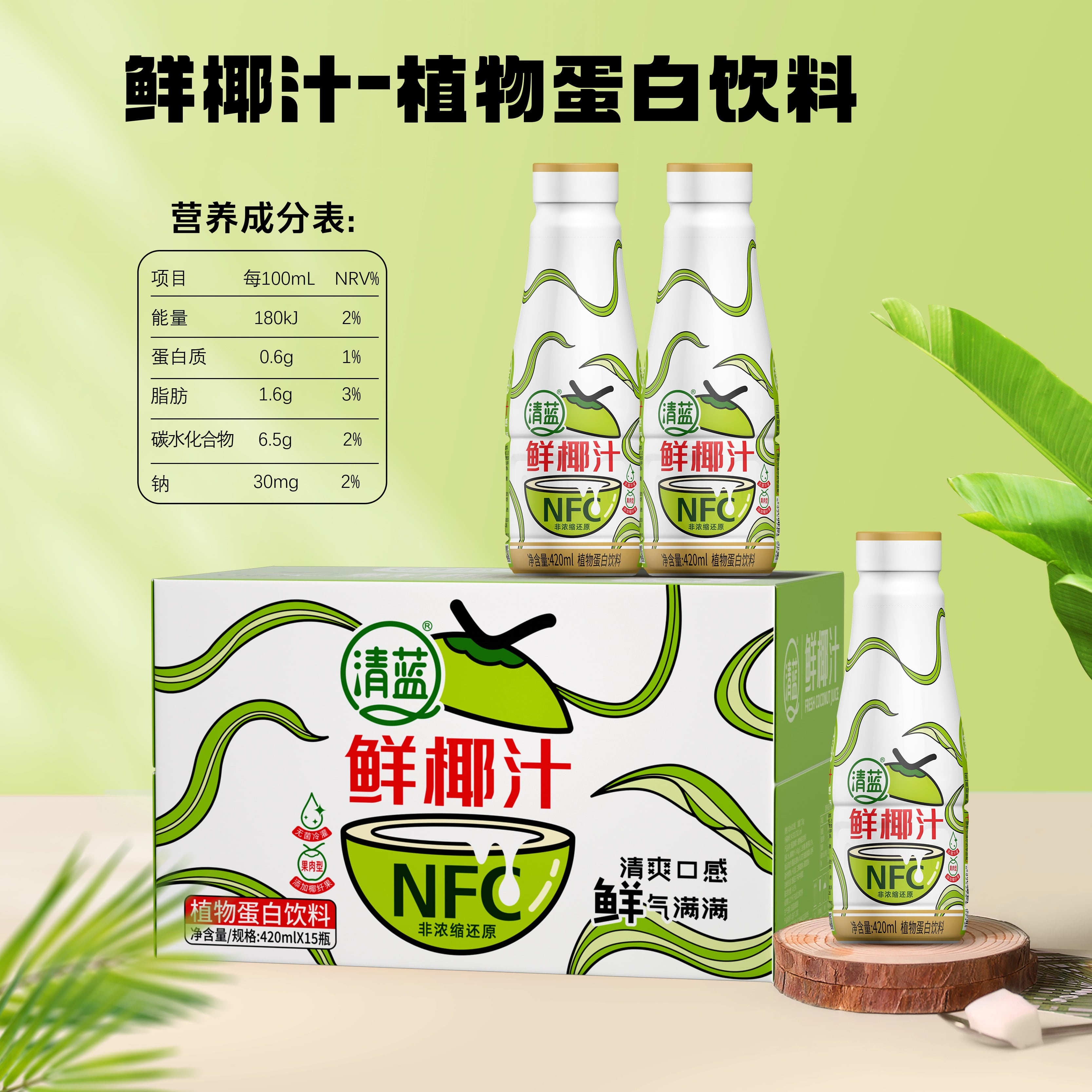 清蓝鲜椰汁420ml