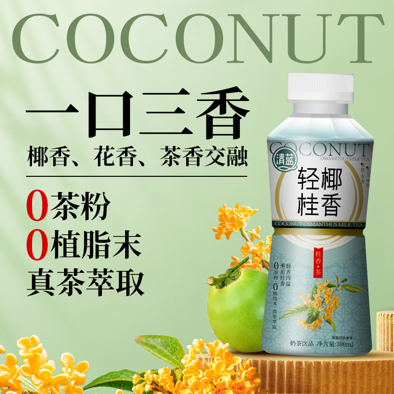 轻椰桂香380ml