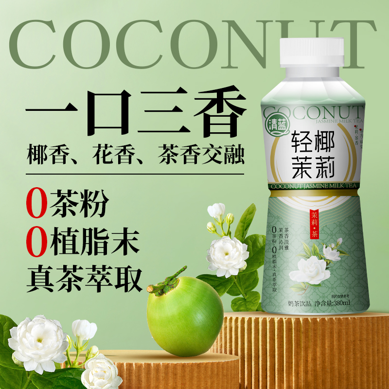 轻椰茉莉380ml