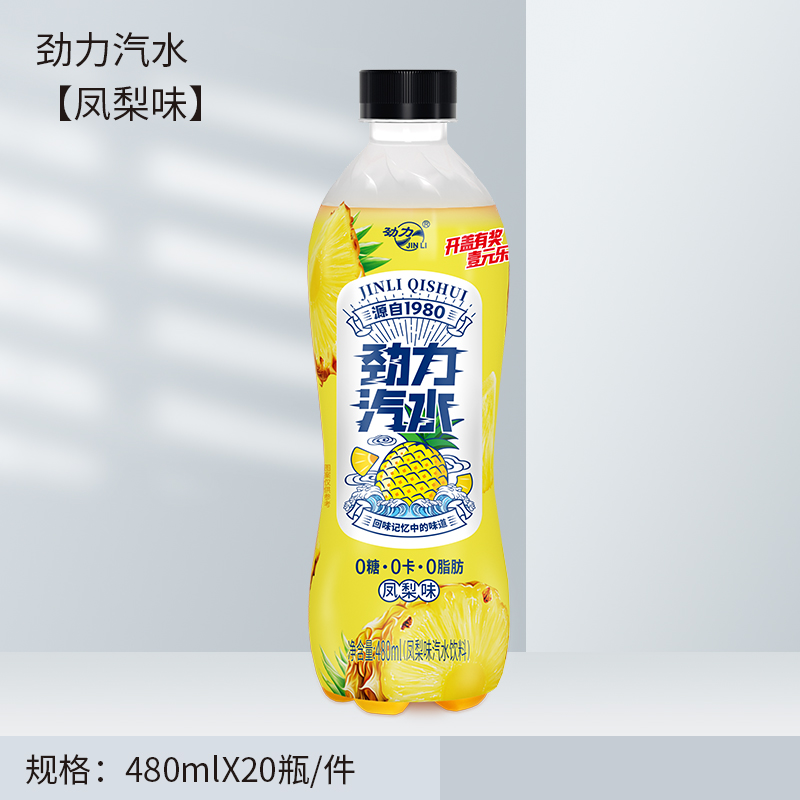 480mlX20劲力凤梨味汽水.jpg