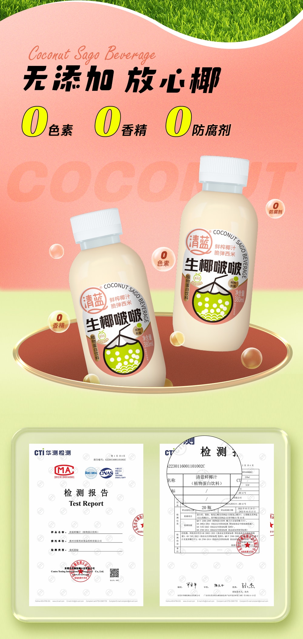 清蓝生椰波波380ml-详情页切片_02.jpg