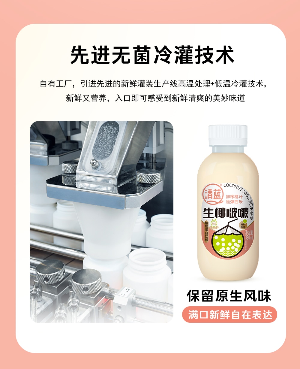 清蓝生椰波波380ml-详情页切片_08.jpg