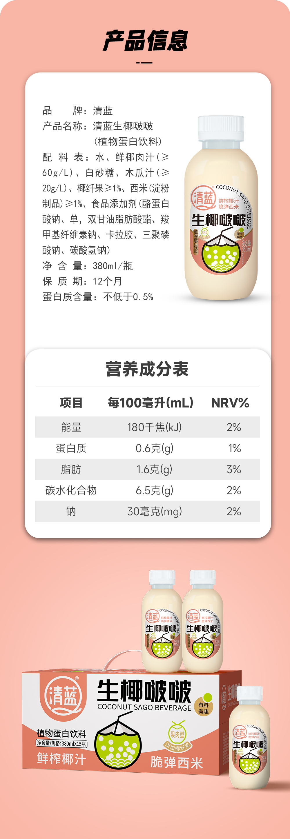 清蓝生椰波波380ml-详情页切片_11.jpg