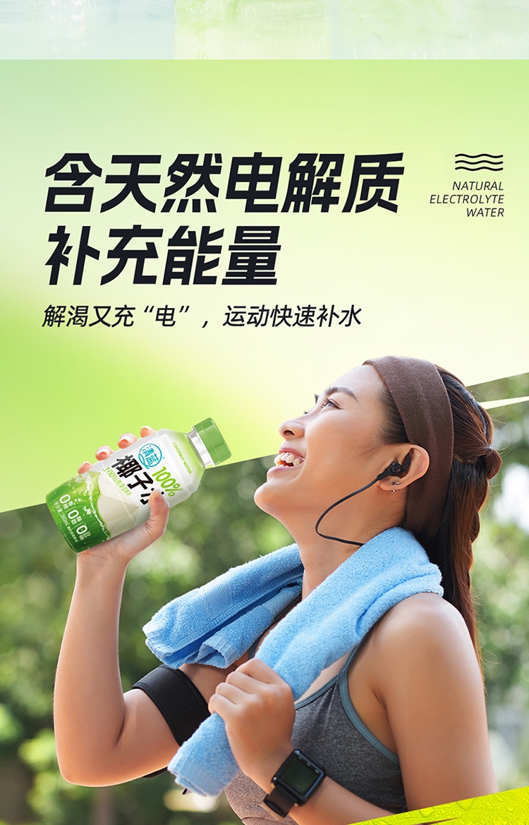 100%椰子水380ml-详情页_05.jpg