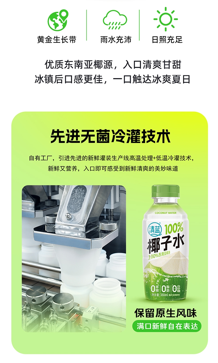 100%椰子水380ml-详情页_09.jpg