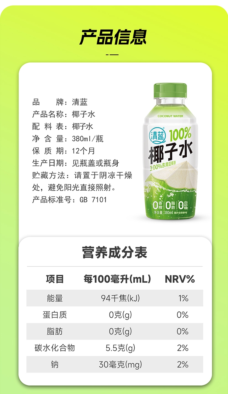 100%椰子水380ml-详情页_13.jpg