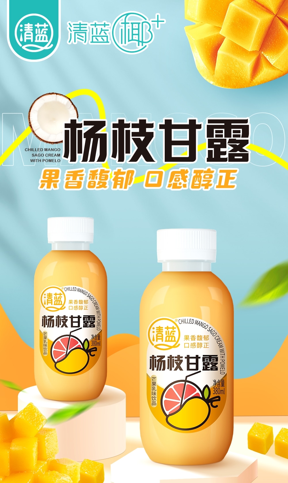 杨枝甘露380ml-详情页切片_01.jpg