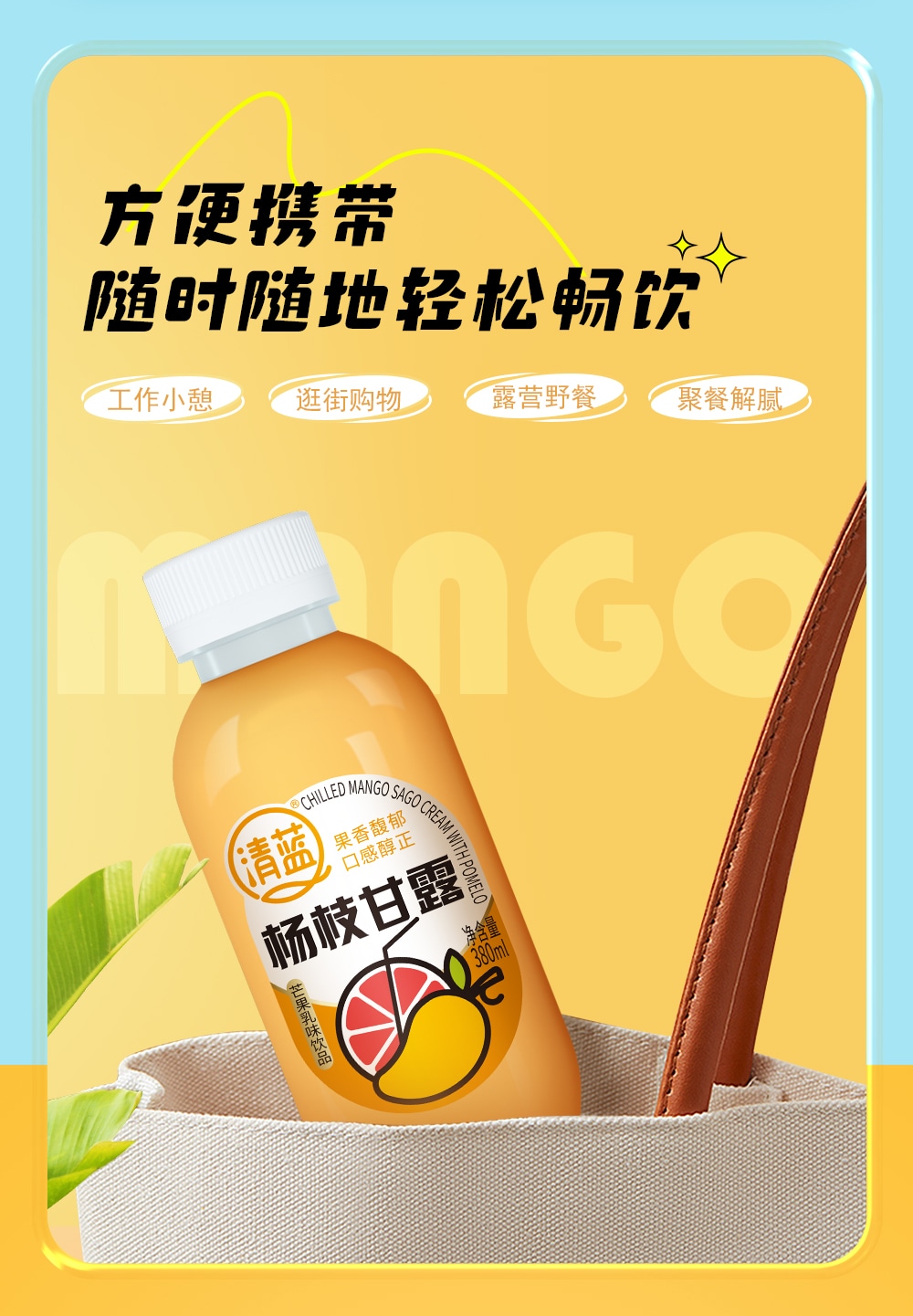 杨枝甘露380ml-详情页切片_03.jpg