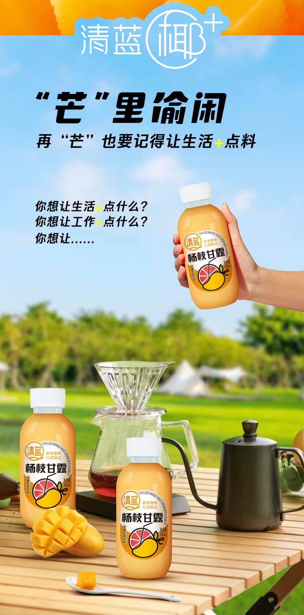 杨枝甘露380ml-详情页切片_05.jpg