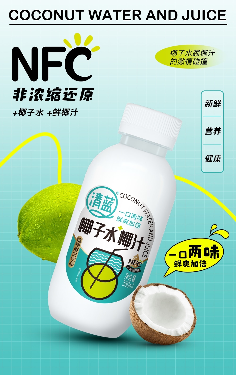 椰子水椰汁380ml-详情页切片_04.jpg