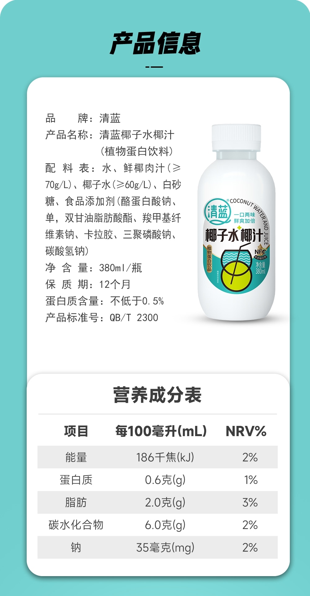 椰子水椰汁380ml-详情页切片_11.jpg