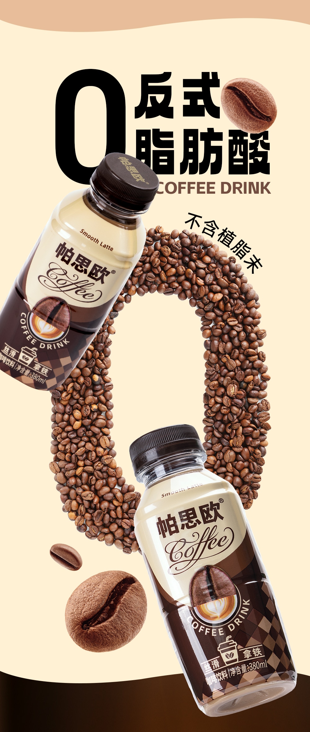 丝滑拿铁380ml-详情页切片_04.jpg