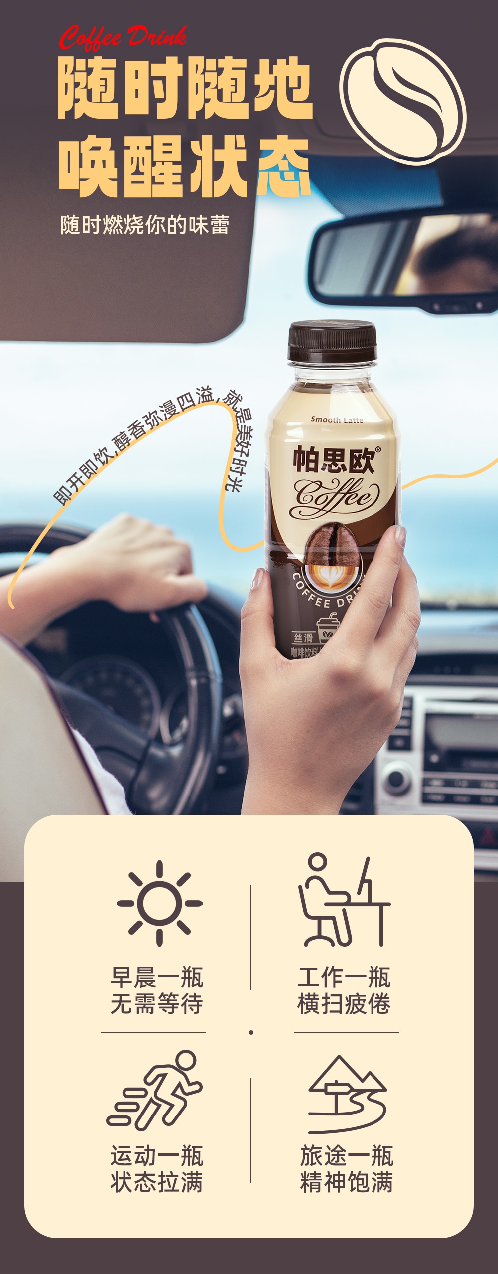 丝滑拿铁380ml-详情页切片_06.jpg