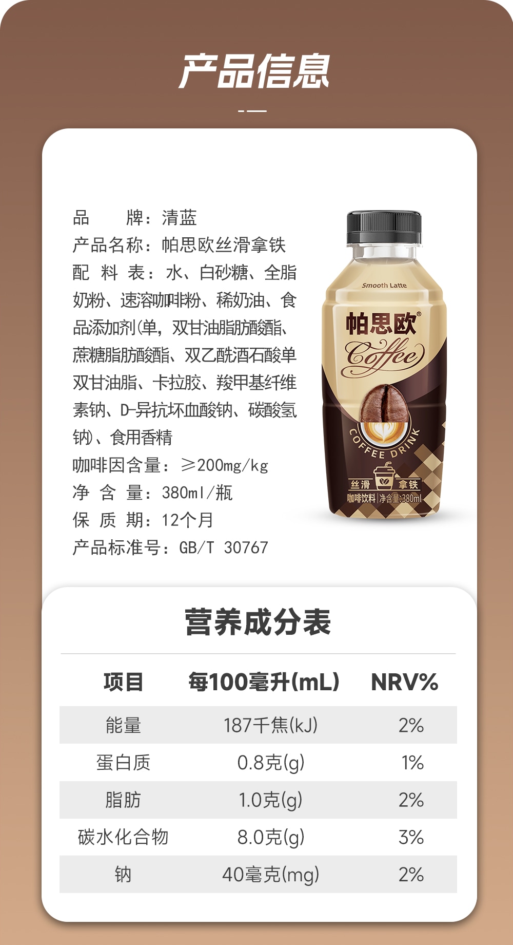 丝滑拿铁380ml-详情页切片_09.jpg