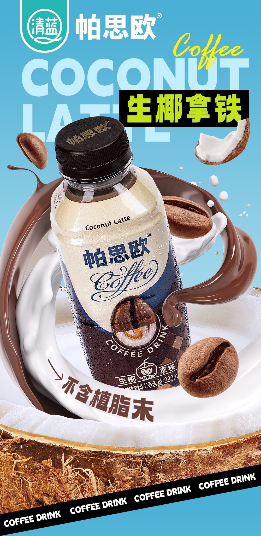 生椰拿铁380ml-详情页切片_01.jpg