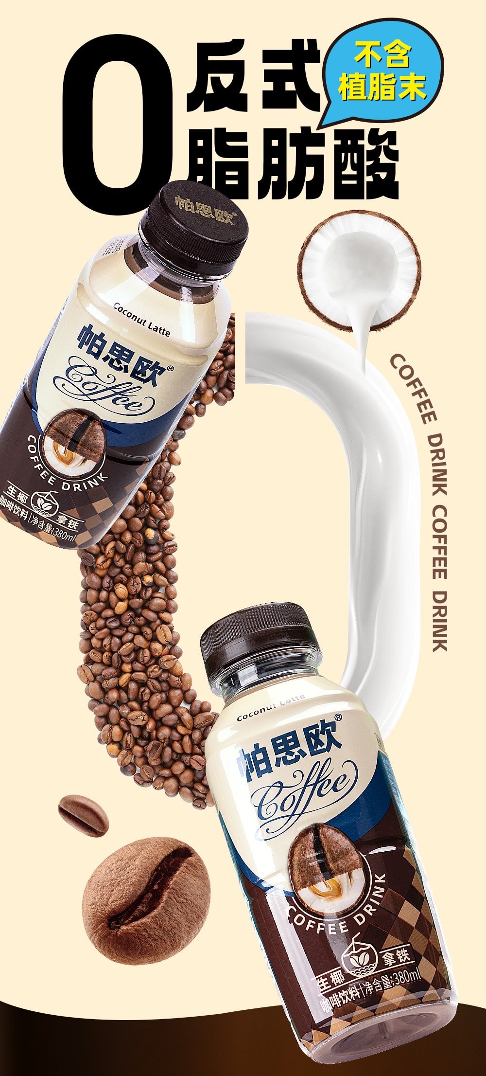 生椰拿铁380ml-详情页切片_04.jpg