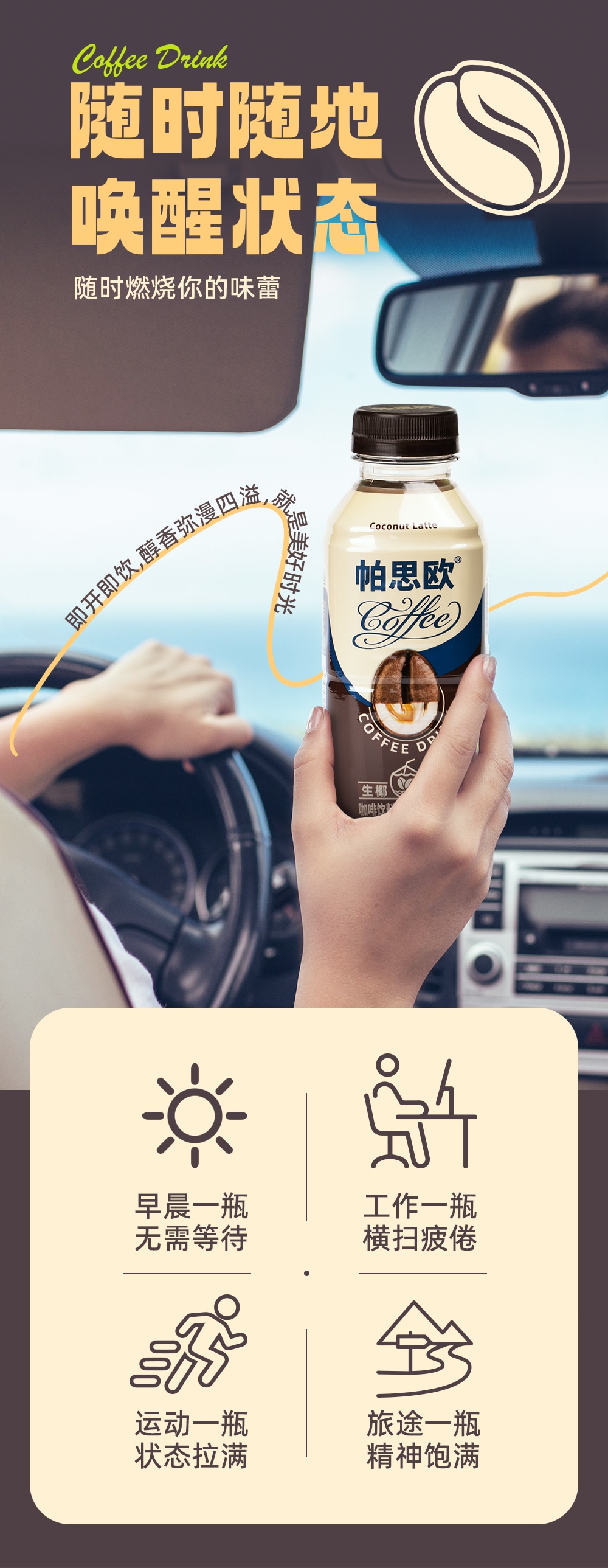 生椰拿铁380ml-详情页切片_06.jpg