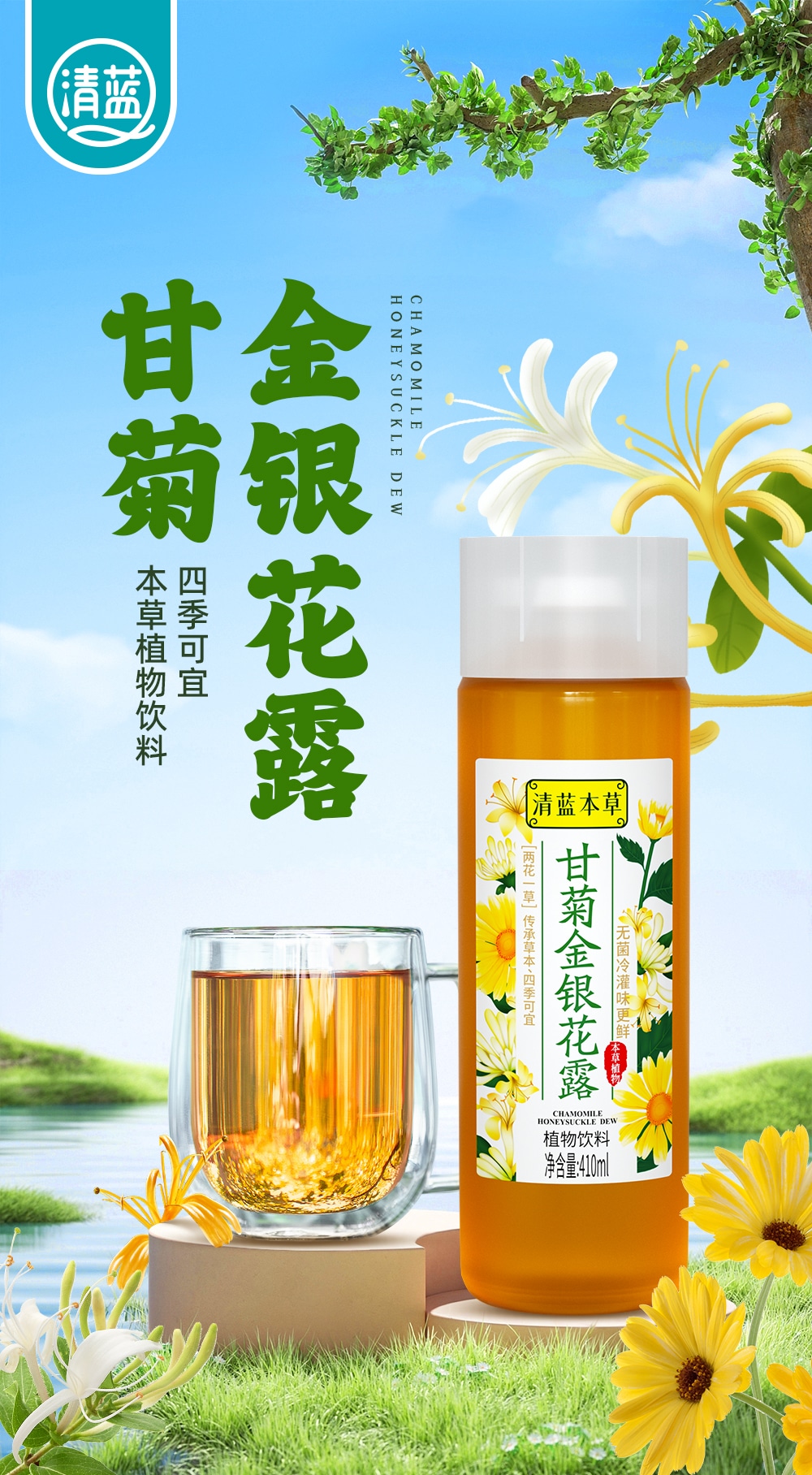 金银花露410ml-详情页_01.jpg