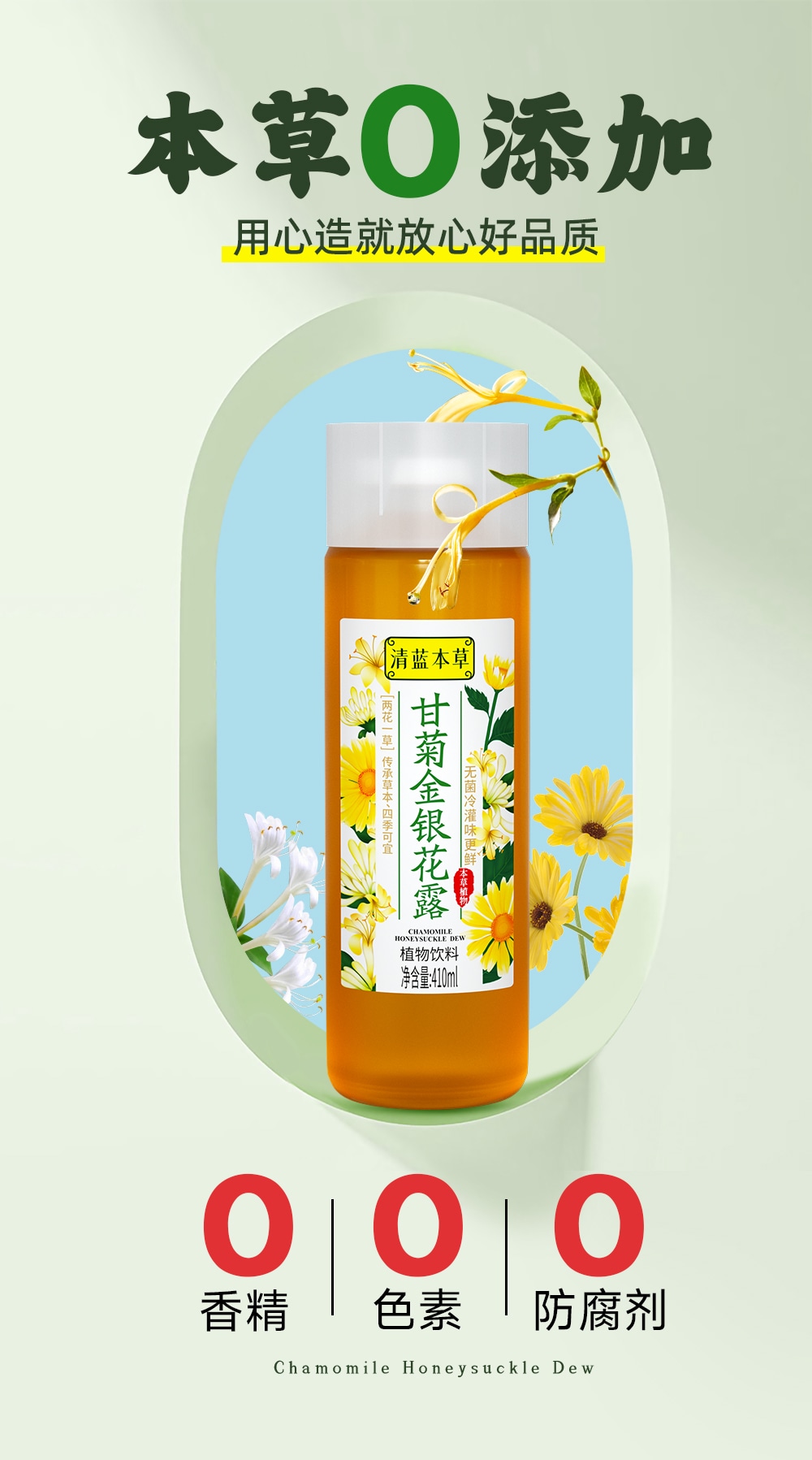 金银花露410ml-详情页_04.jpg