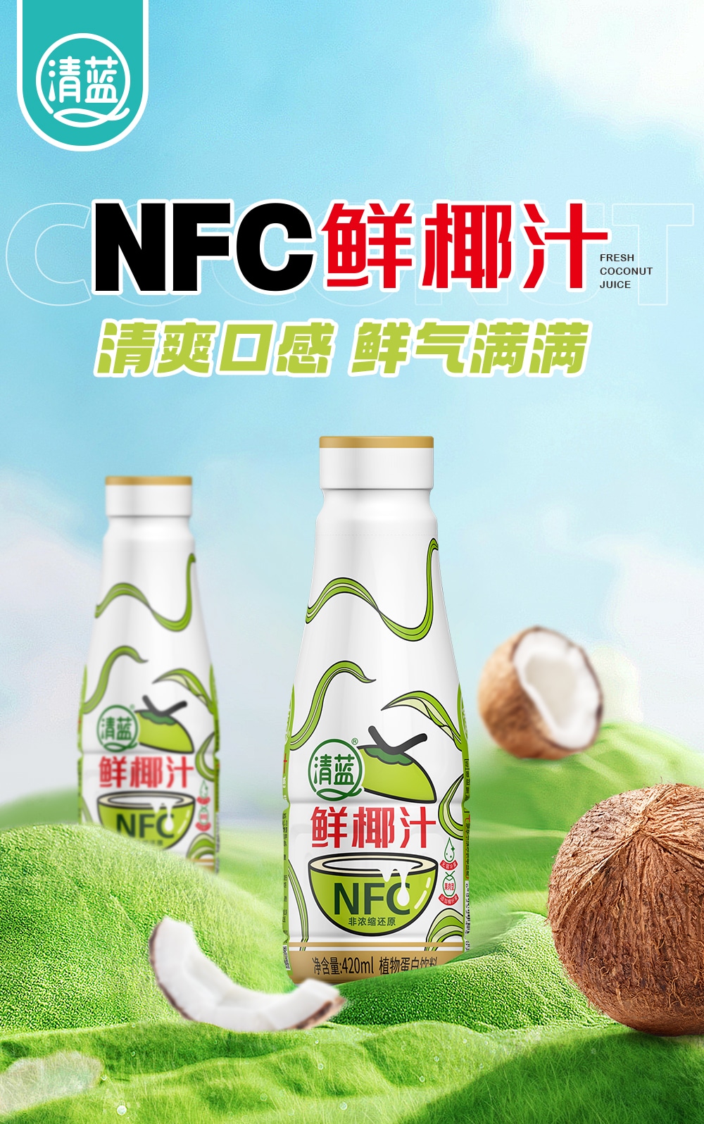 鲜椰汁420ml-详情页_01.jpg