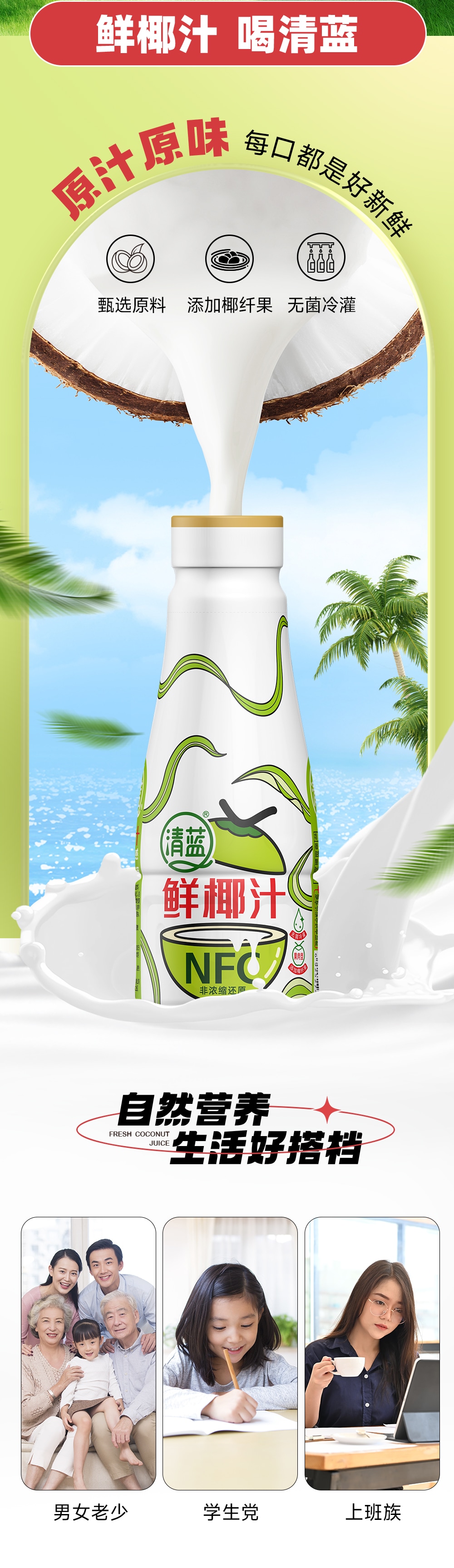 鲜椰汁420ml-详情页_02.jpg