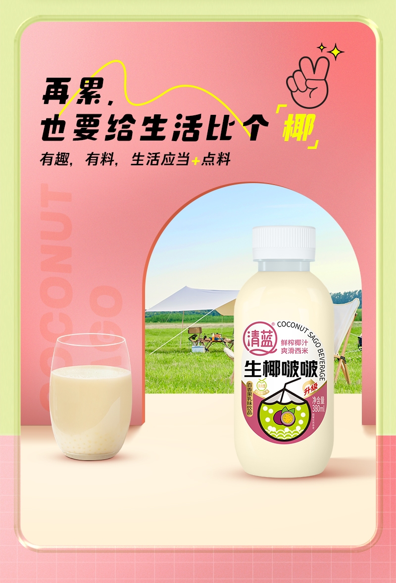 生椰啵啵380ml-详情页_03.jpg