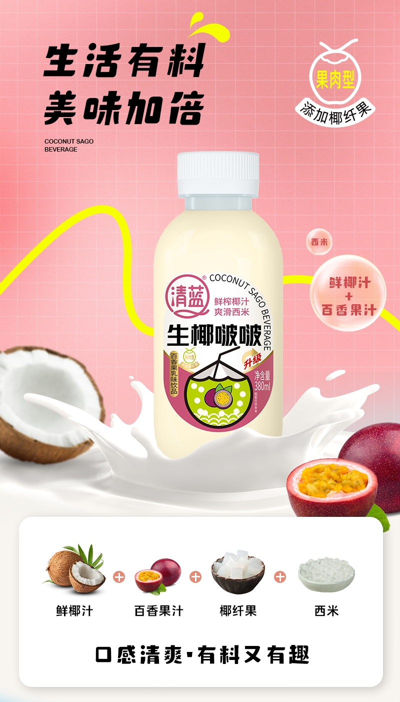 生椰啵啵380ml-详情页_04.jpg