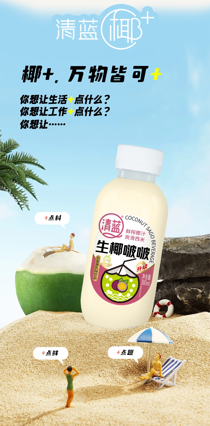 生椰啵啵380ml-详情页_05.jpg