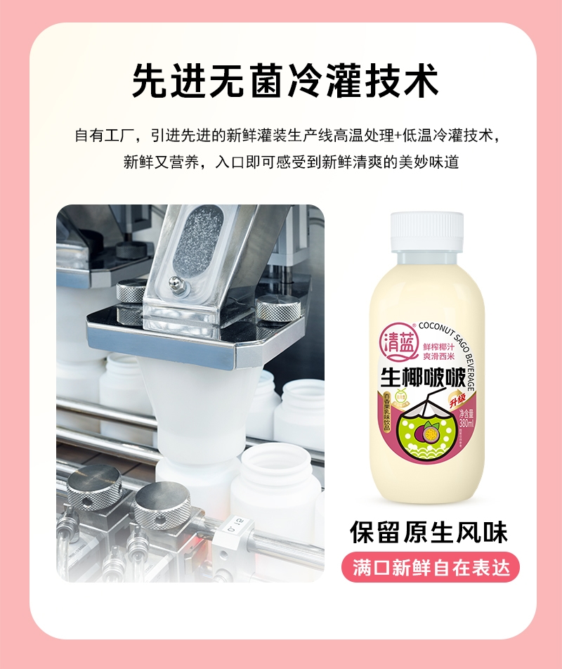生椰啵啵380ml-详情页_08.jpg