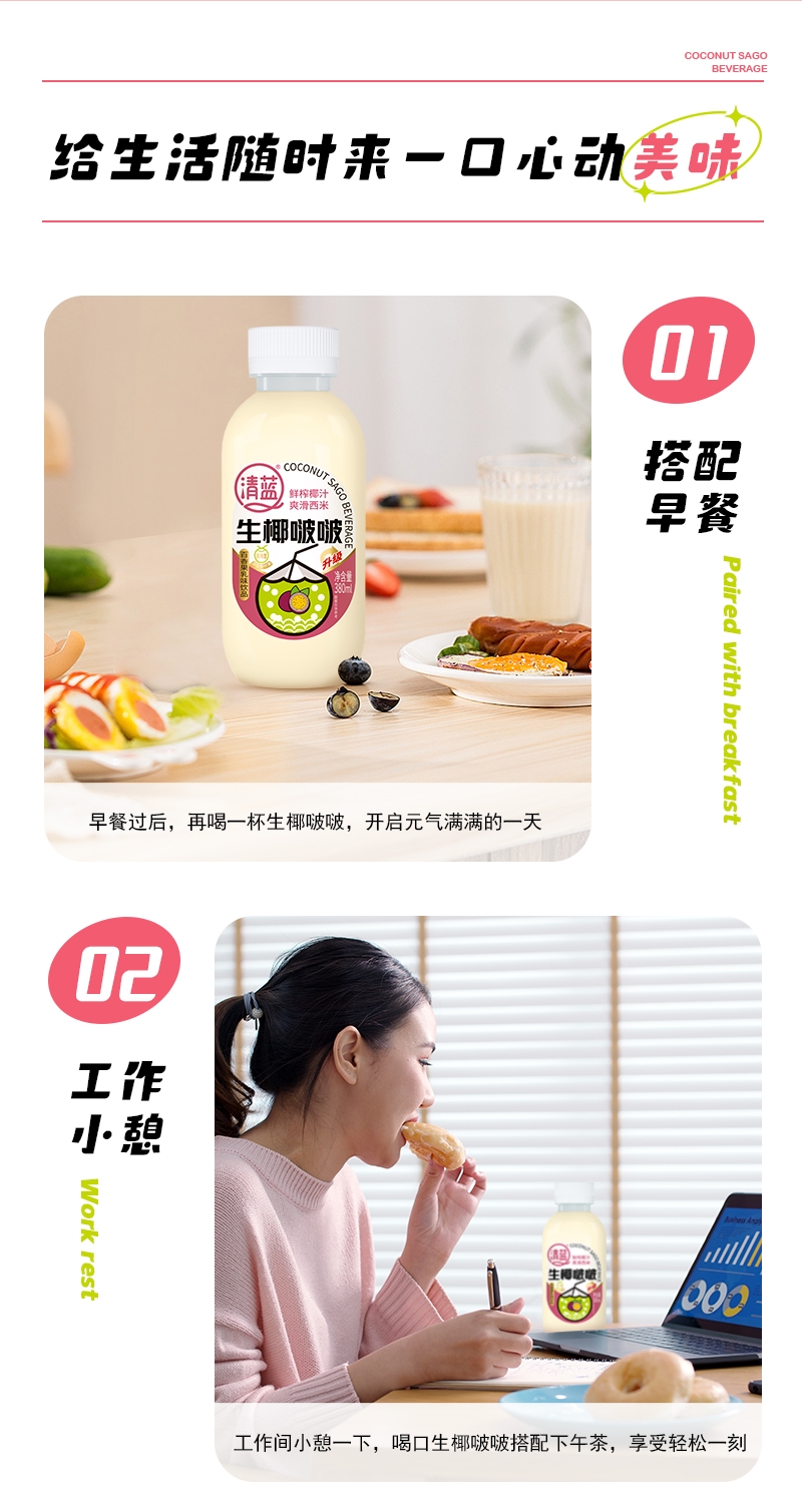 生椰啵啵380ml-详情页_09.jpg