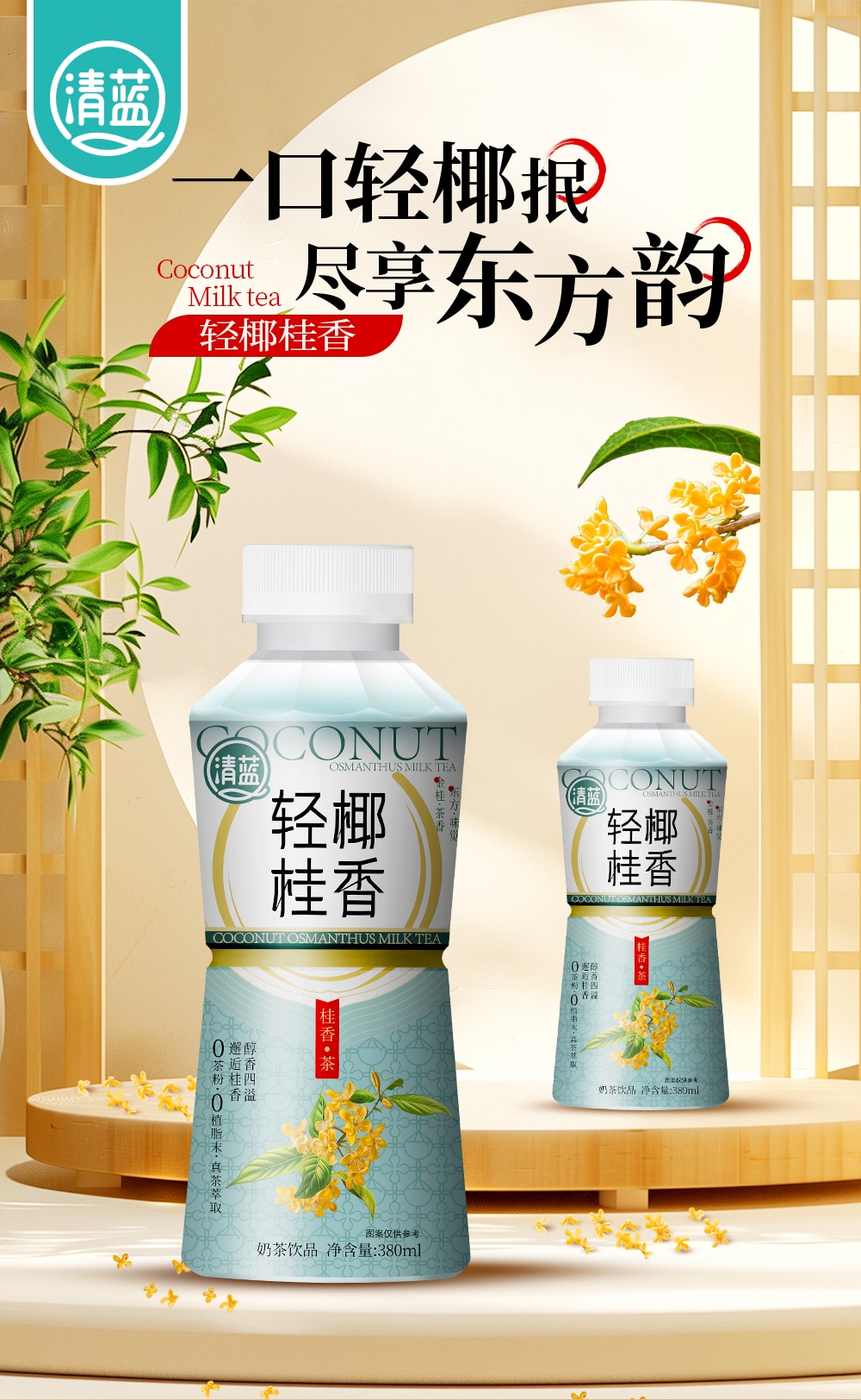 轻椰桂香-详情页_01.jpg