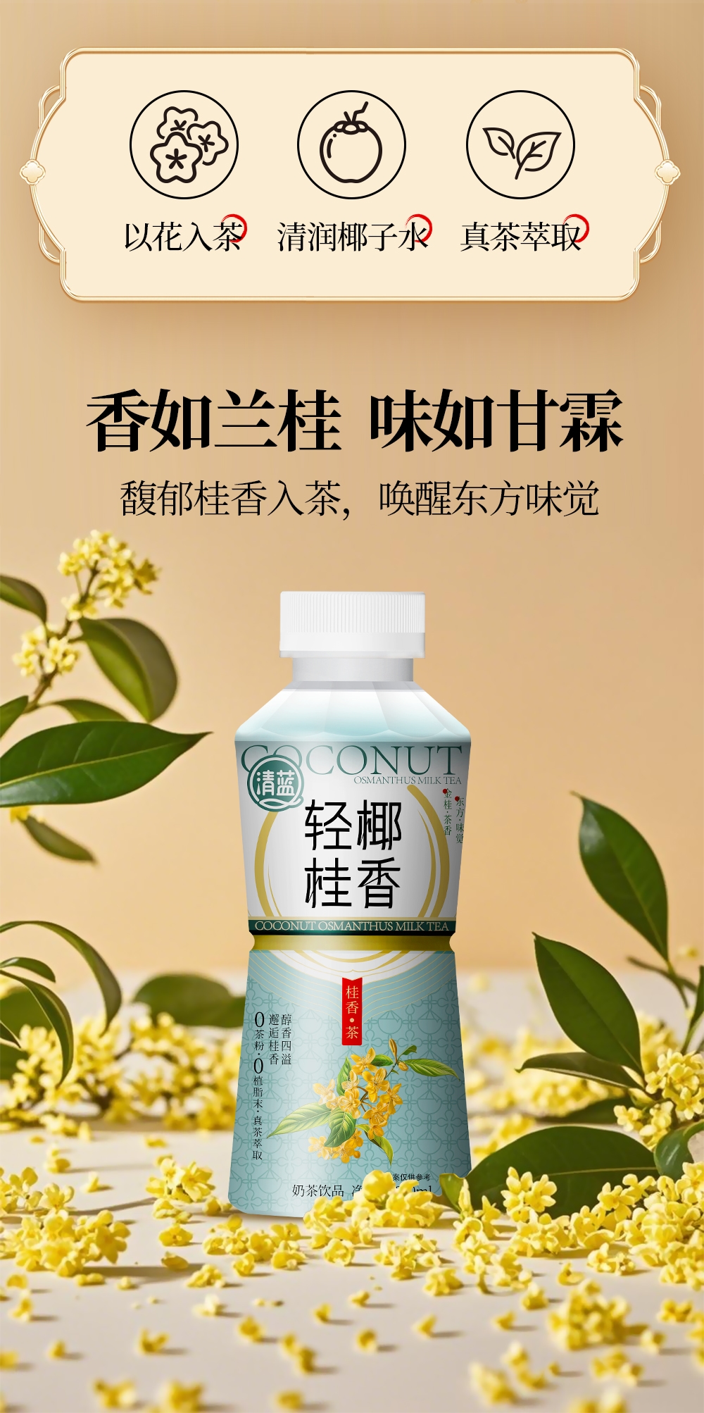 轻椰桂香-详情页_02.jpg
