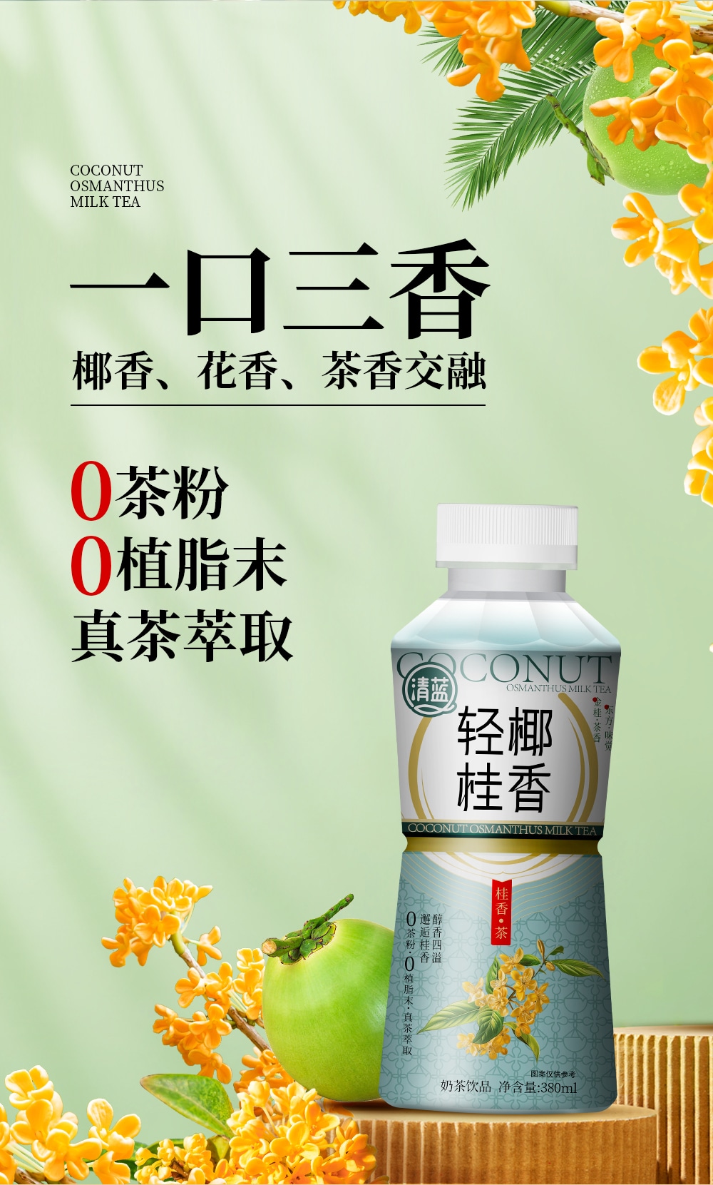 轻椰桂香-详情页_04.jpg