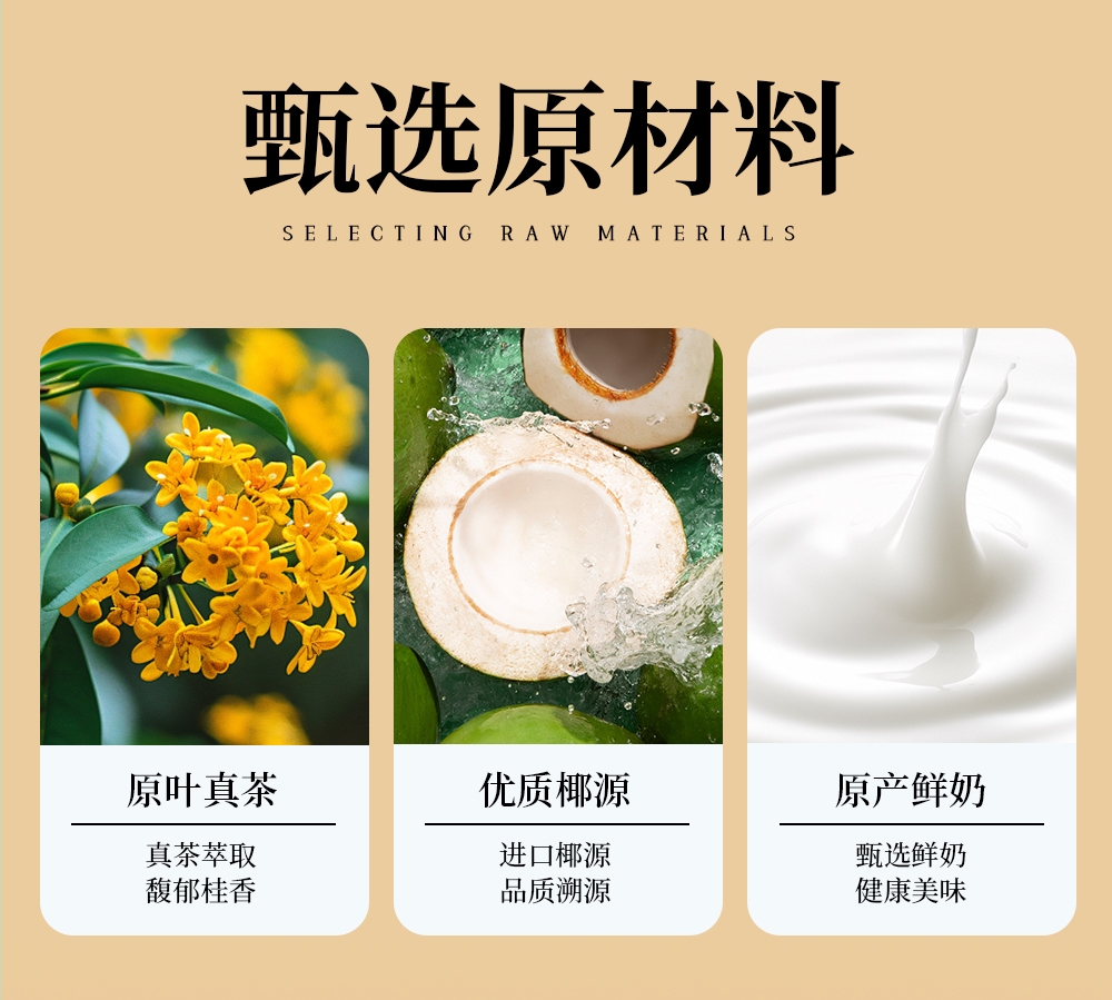 轻椰桂香-详情页_05.jpg