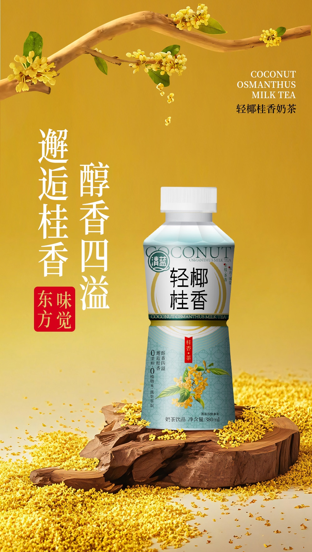 轻椰桂香-详情页_07.jpg