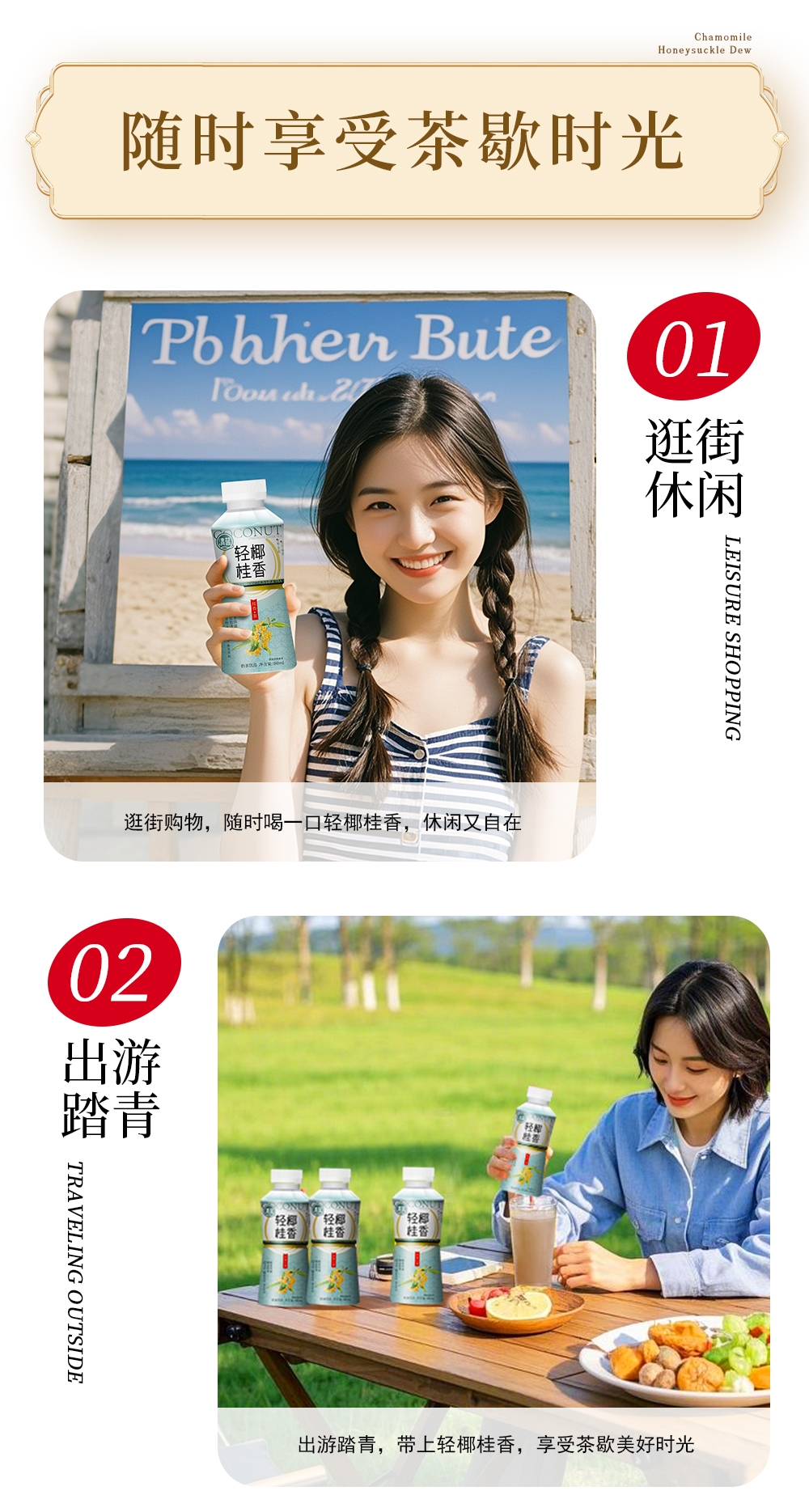 轻椰桂香-详情页_09.jpg