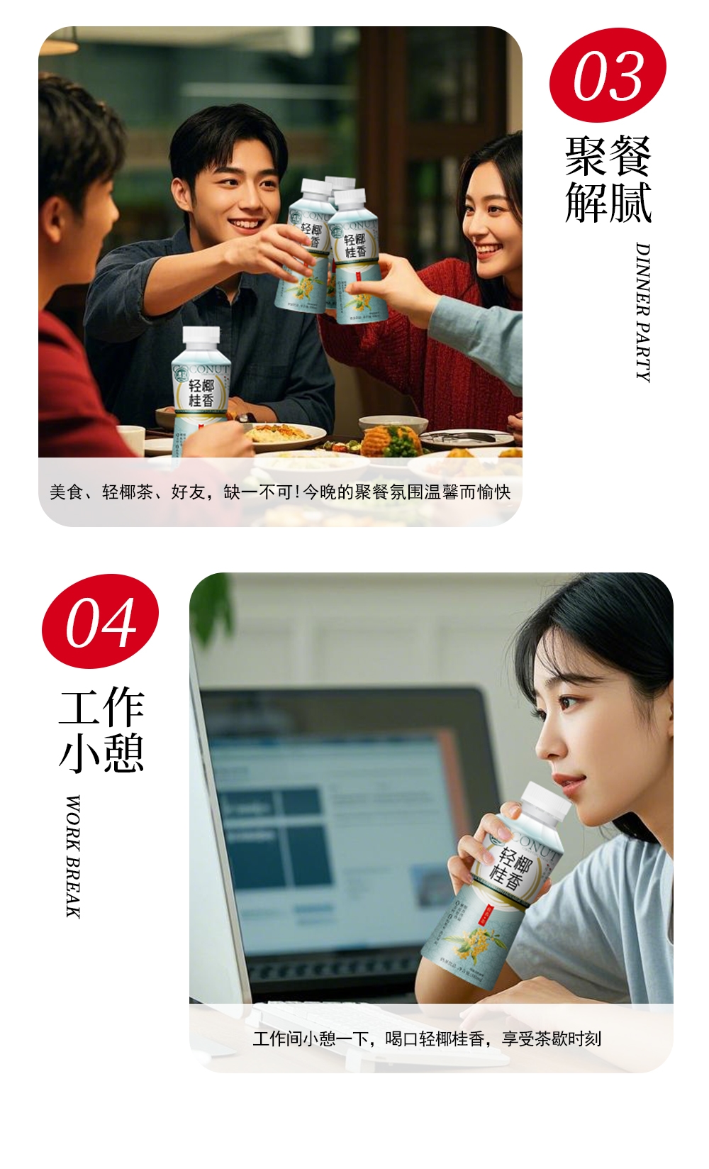 轻椰桂香-详情页_10.jpg