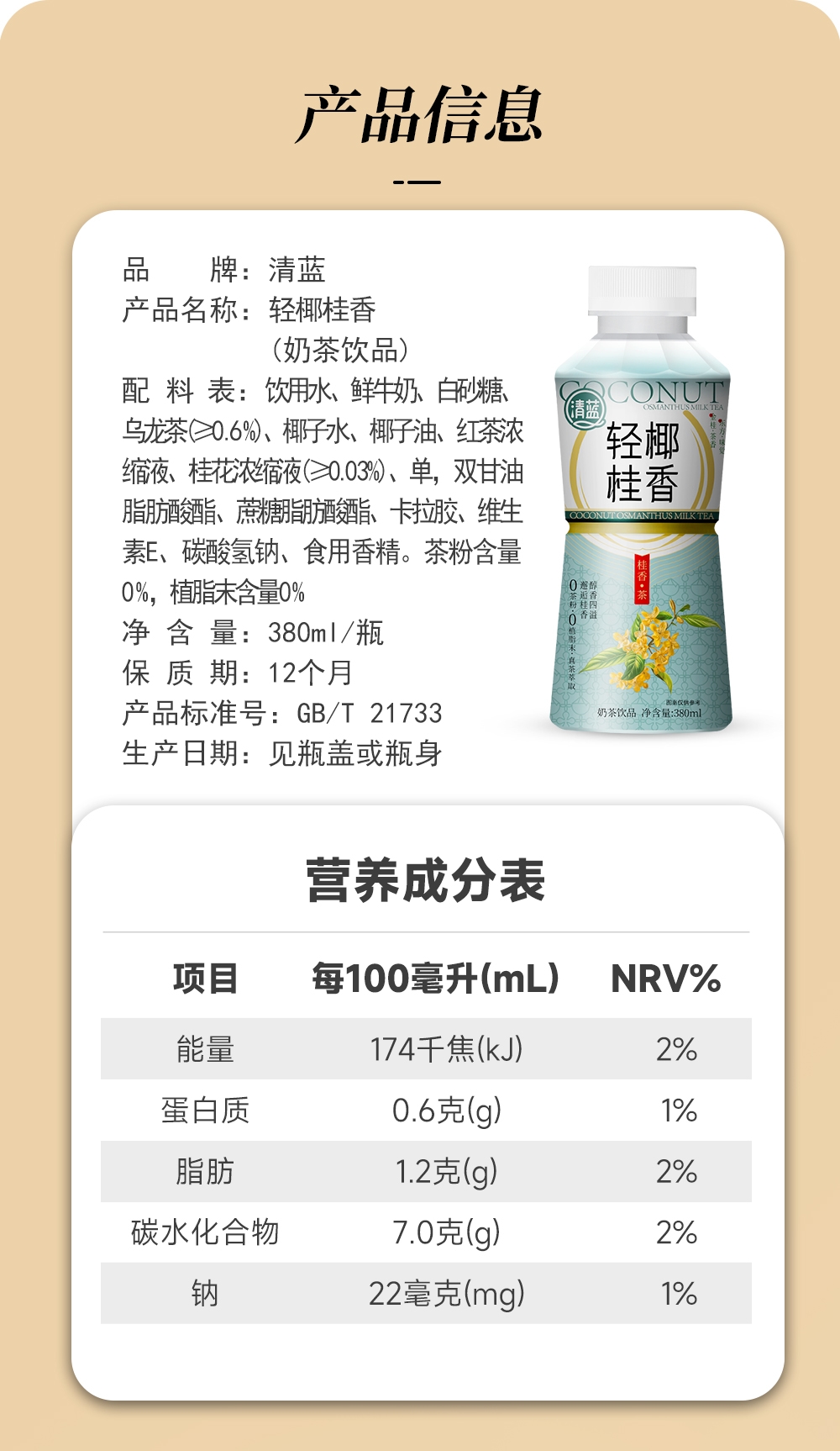 轻椰桂香-详情页_11.jpg