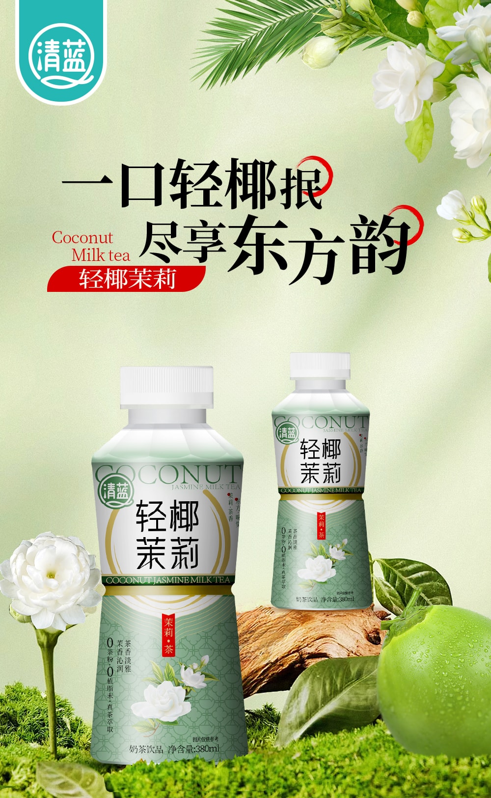 轻椰茉莉-详情页_01.jpg