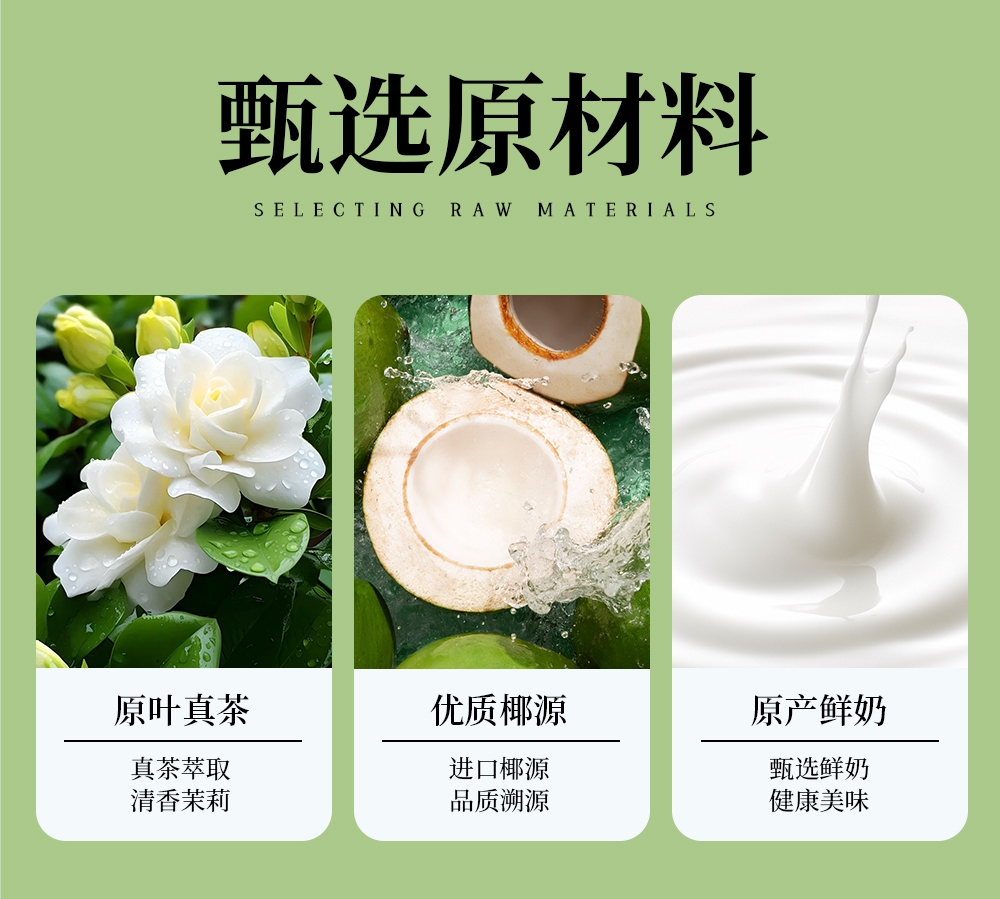 轻椰茉莉-详情页_05.jpg