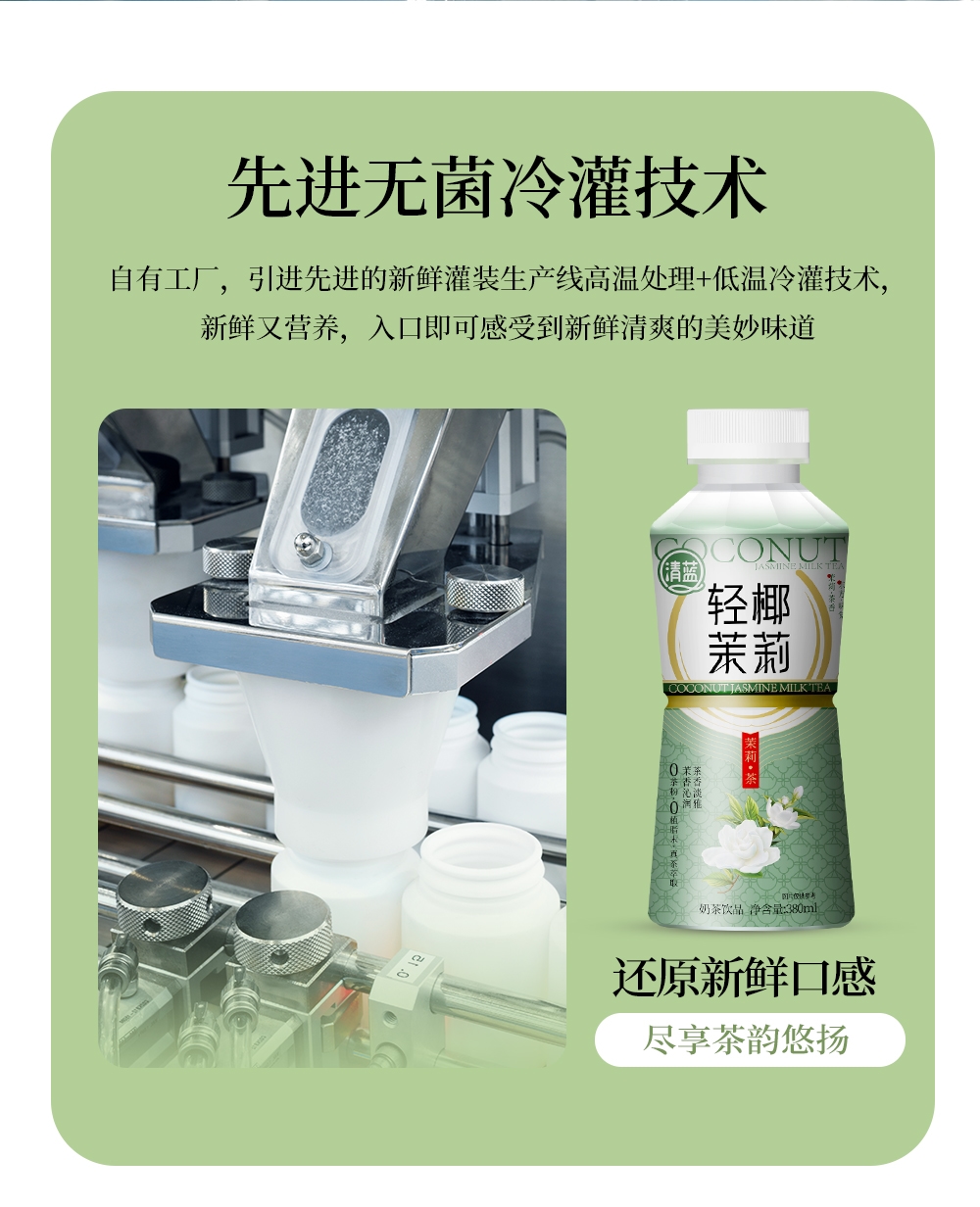 轻椰茉莉-详情页_08.jpg