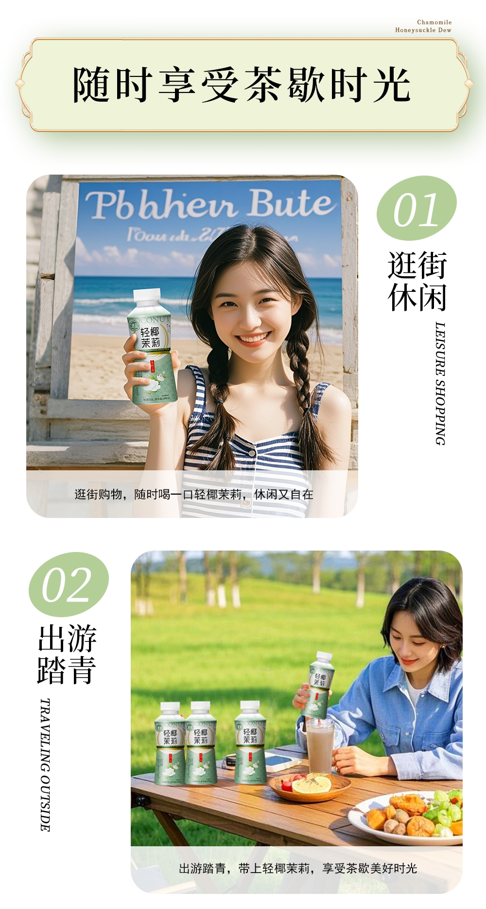 轻椰茉莉-详情页_09.jpg
